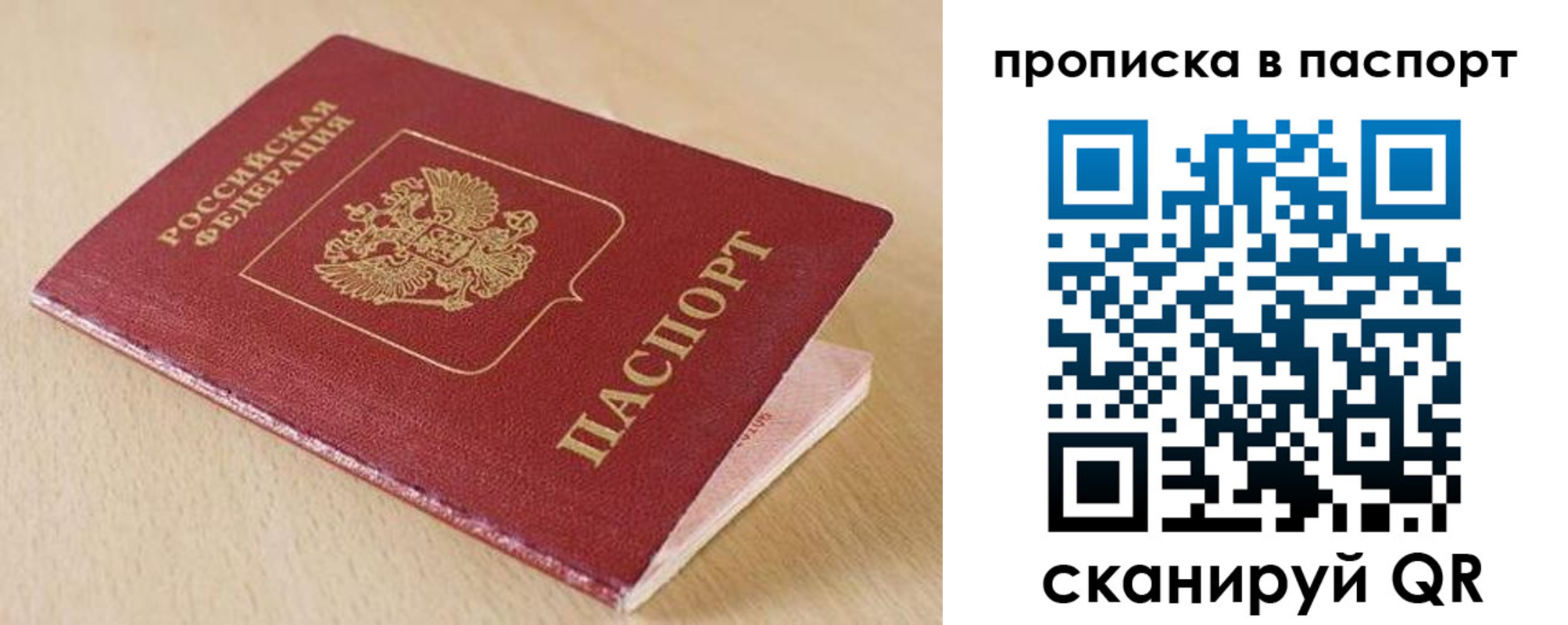 прописка паспорт в Артёме