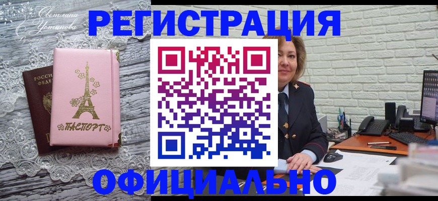 временная регистрация для школы в Артёме