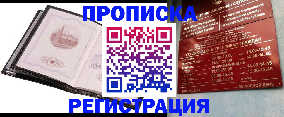 прописка 2025 в Артёме