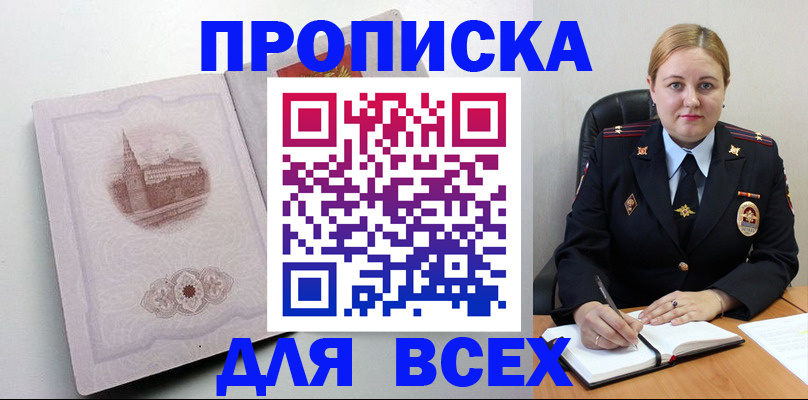 прописка штамп в Артёме